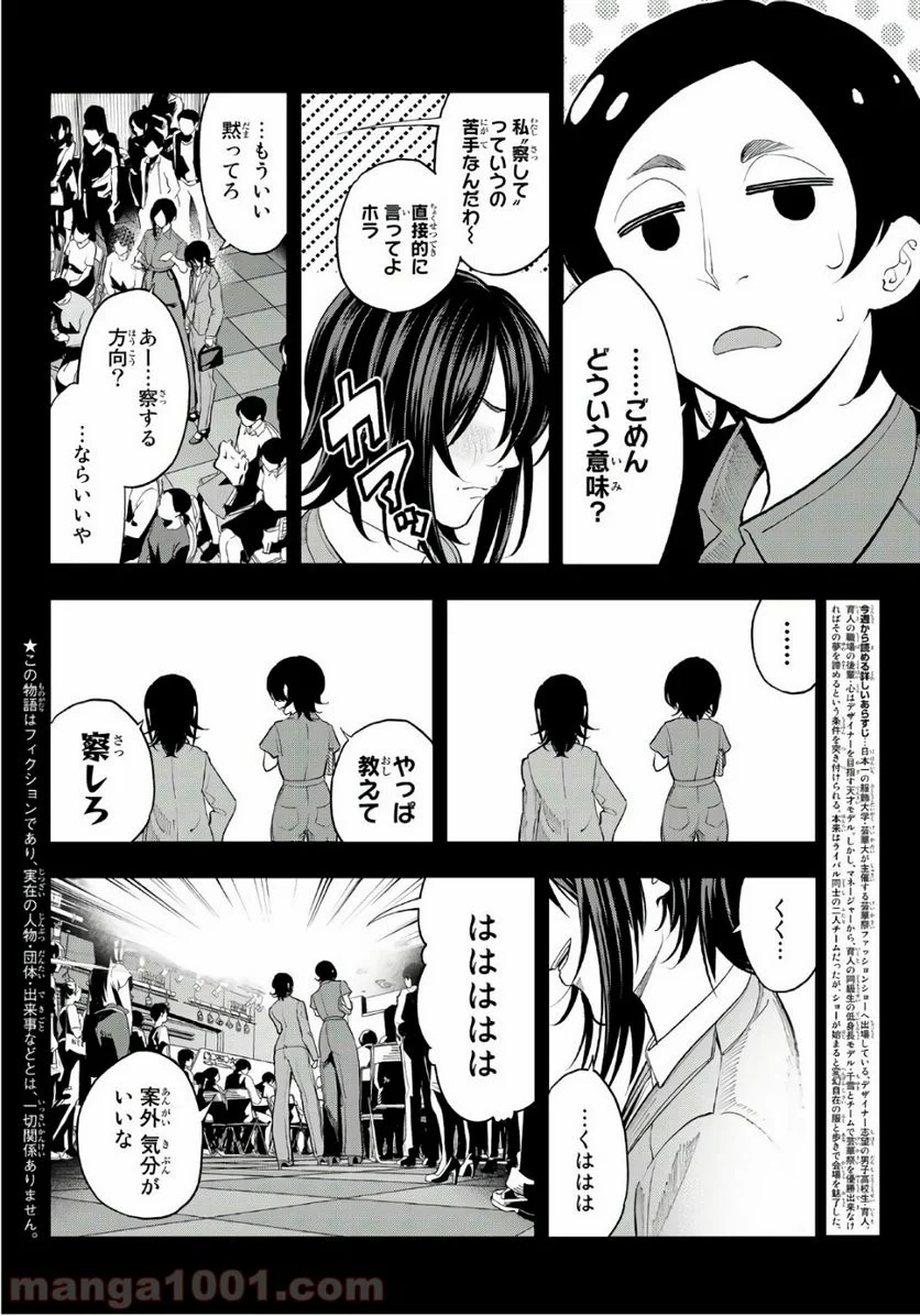 ランウェイで笑って - 第68話 - Page 2