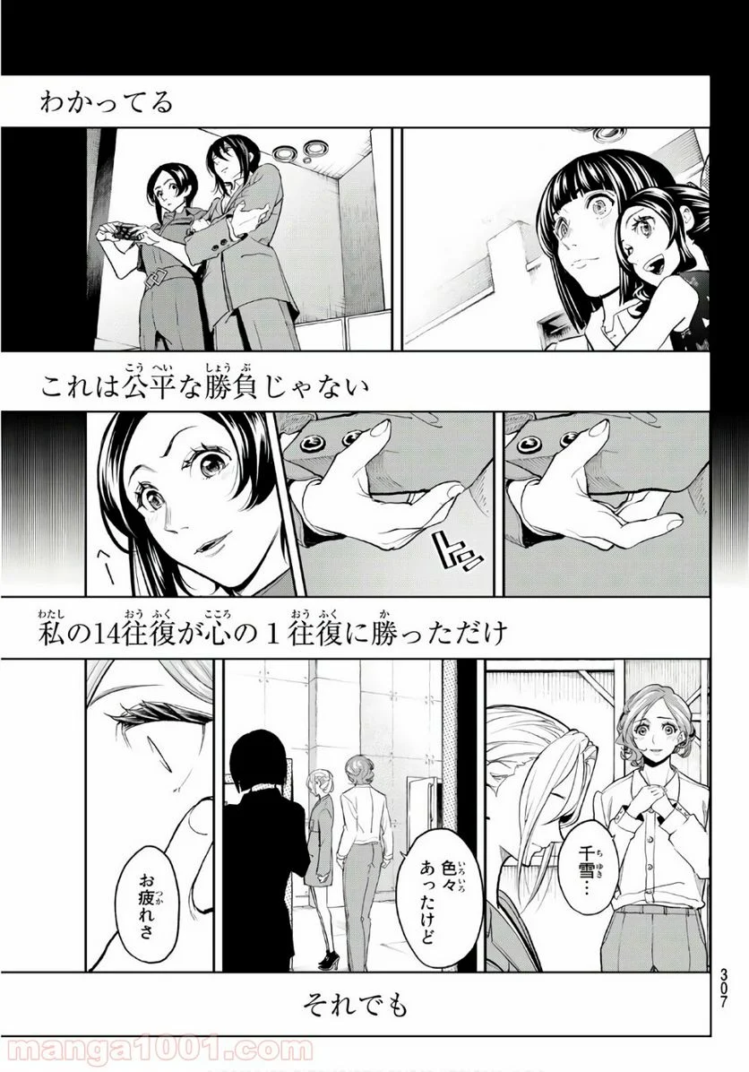 ランウェイで笑って - 第68話 - Page 13