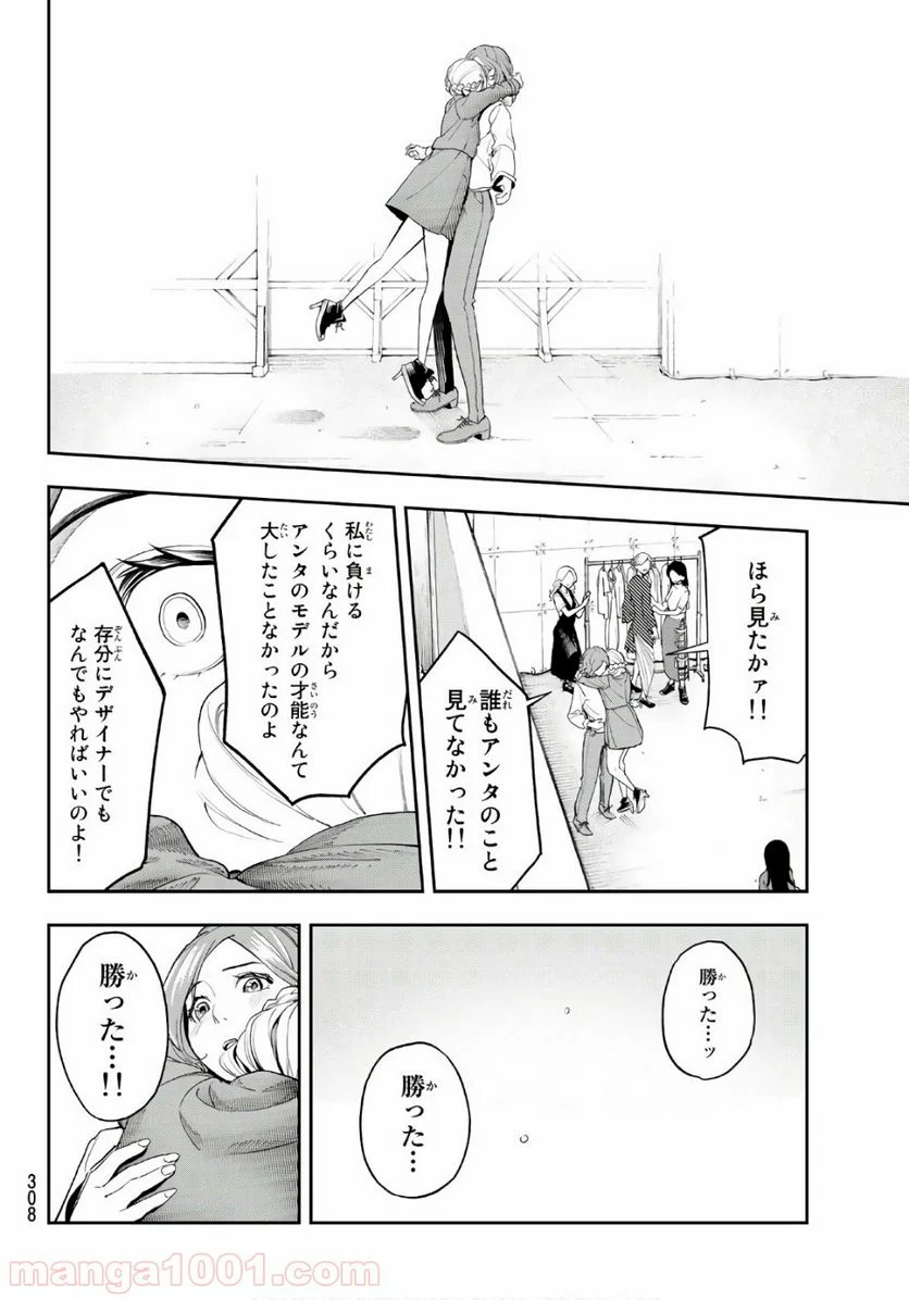 ランウェイで笑って - 第68話 - Page 14