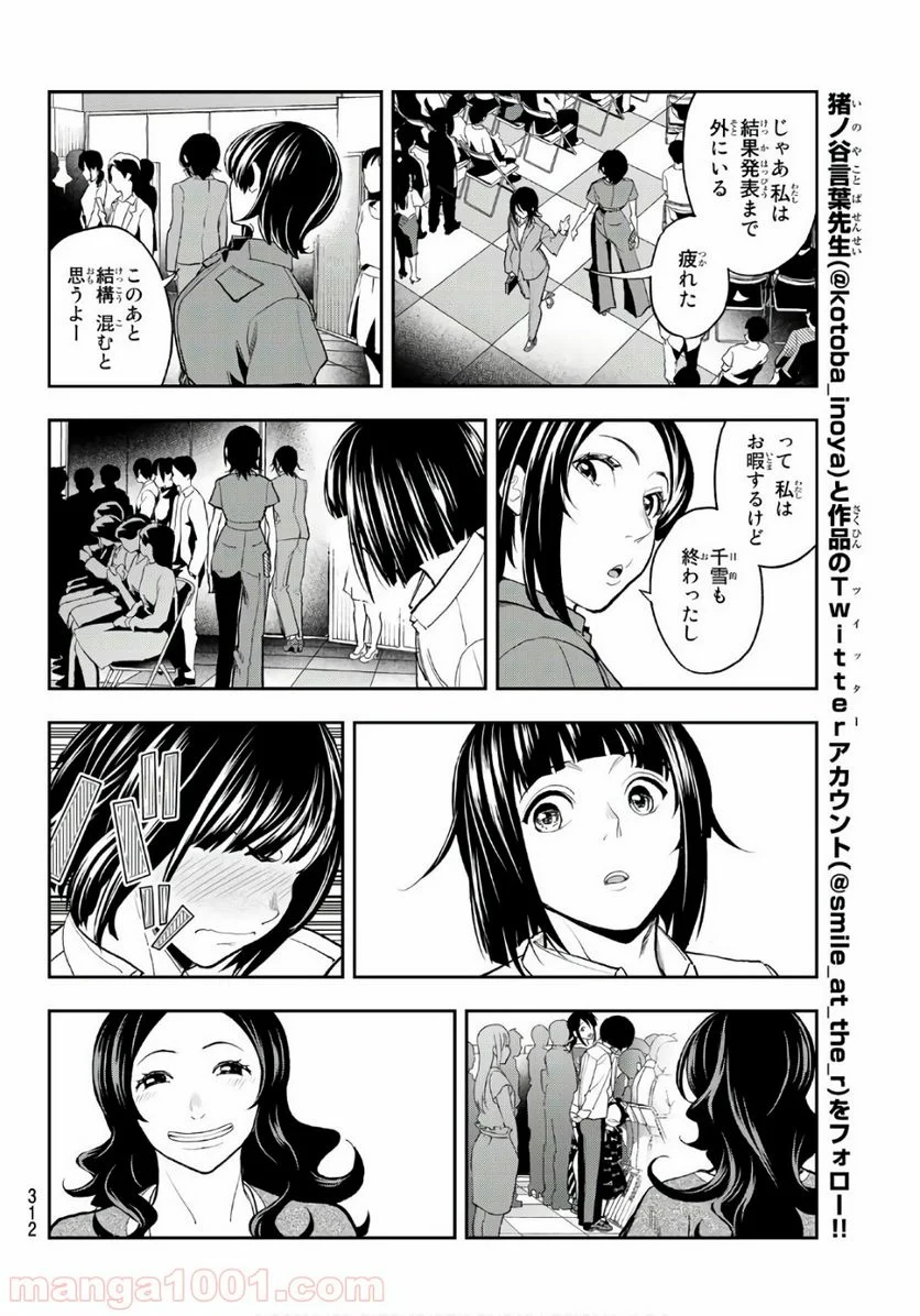 ランウェイで笑って - 第68話 - Page 18