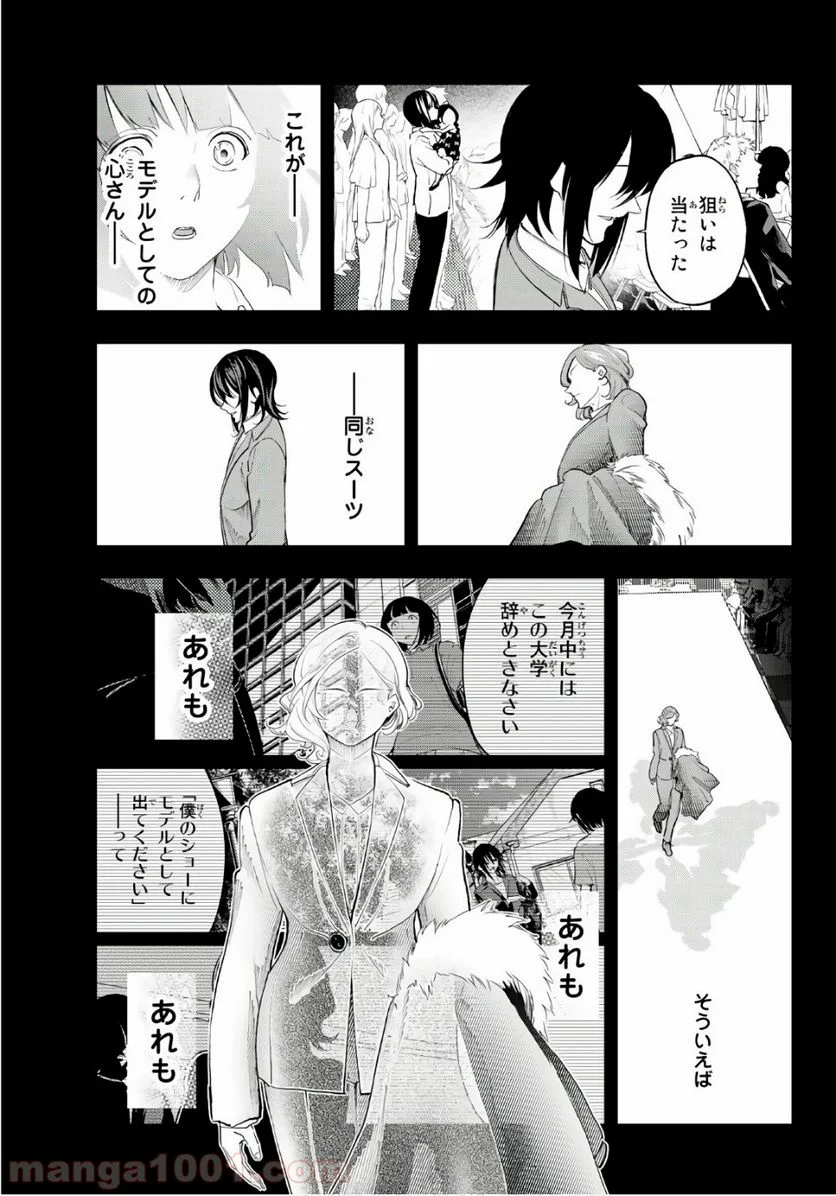 ランウェイで笑って - 第68話 - Page 3