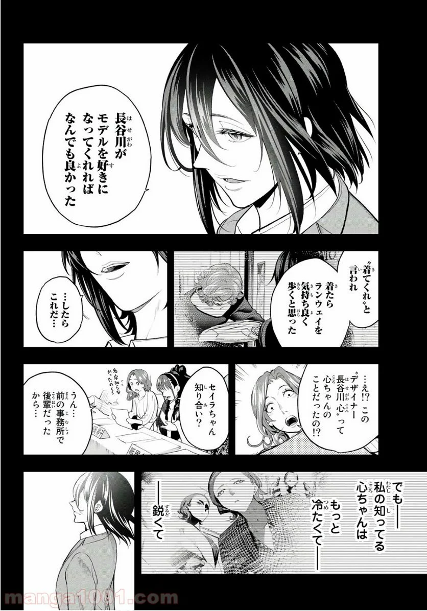 ランウェイで笑って - 第68話 - Page 4