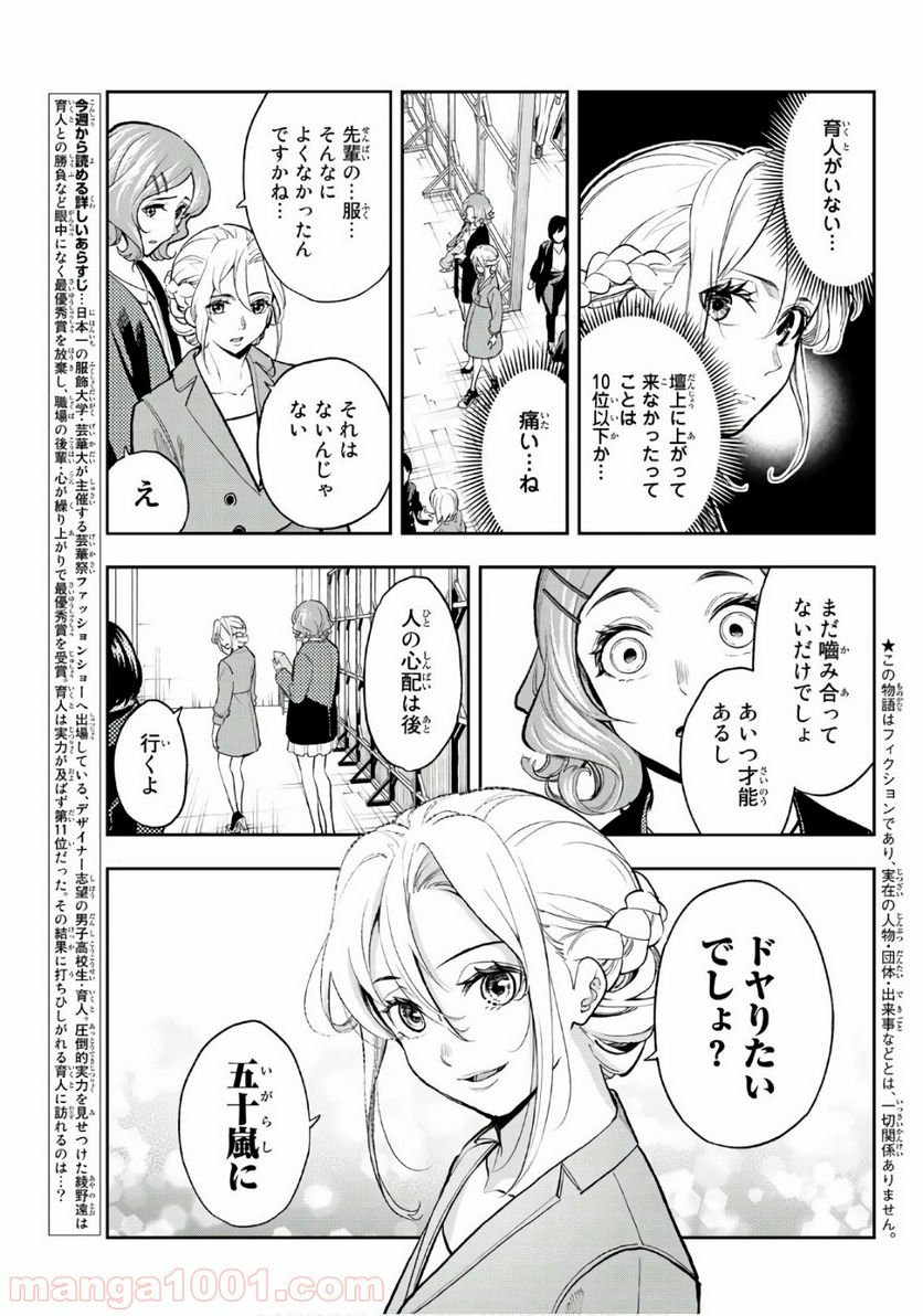 ランウェイで笑って - 第73話 - Page 3