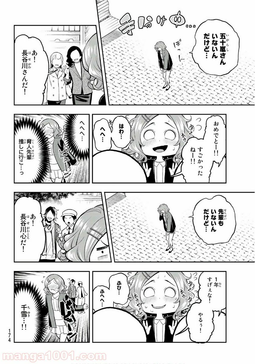 ランウェイで笑って - 第73話 - Page 4