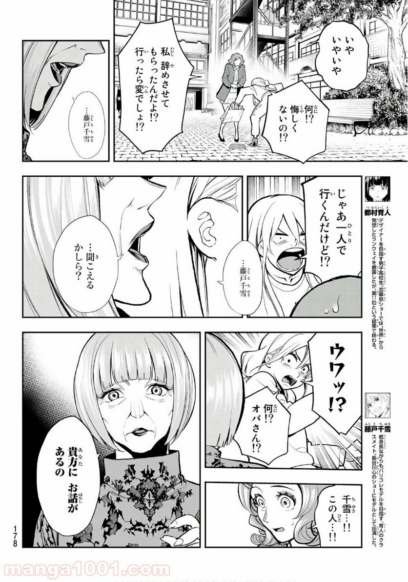 ランウェイで笑って - 第73話 - Page 8