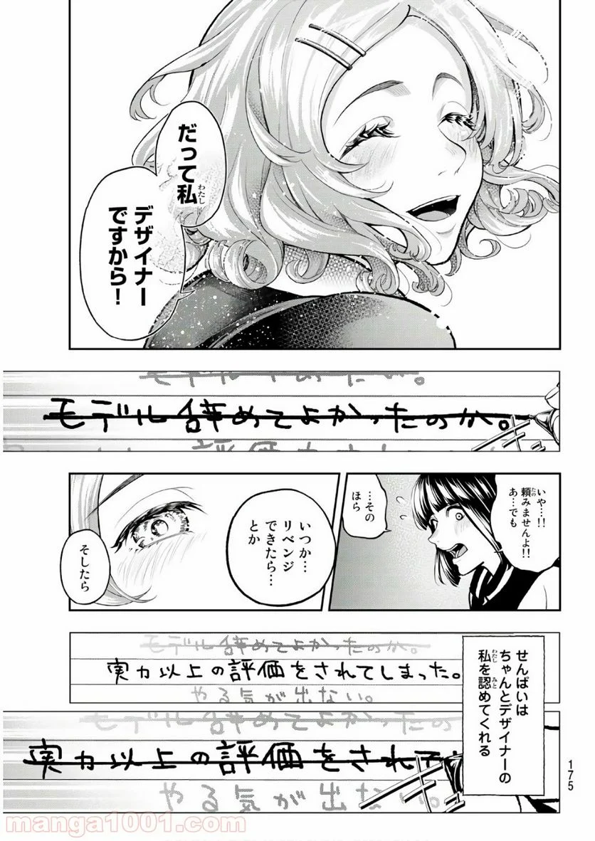 ランウェイで笑って - 第75話 - Page 15