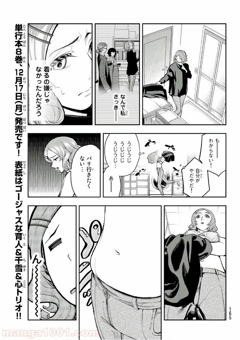 ランウェイで笑って - 第75話 - Page 5