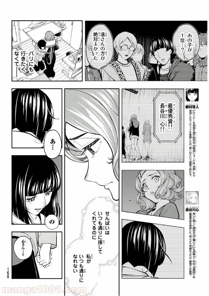 ランウェイで笑って - 第75話 - Page 8