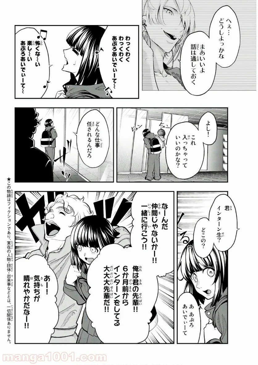 ランウェイで笑って - 第77話 - Page 2