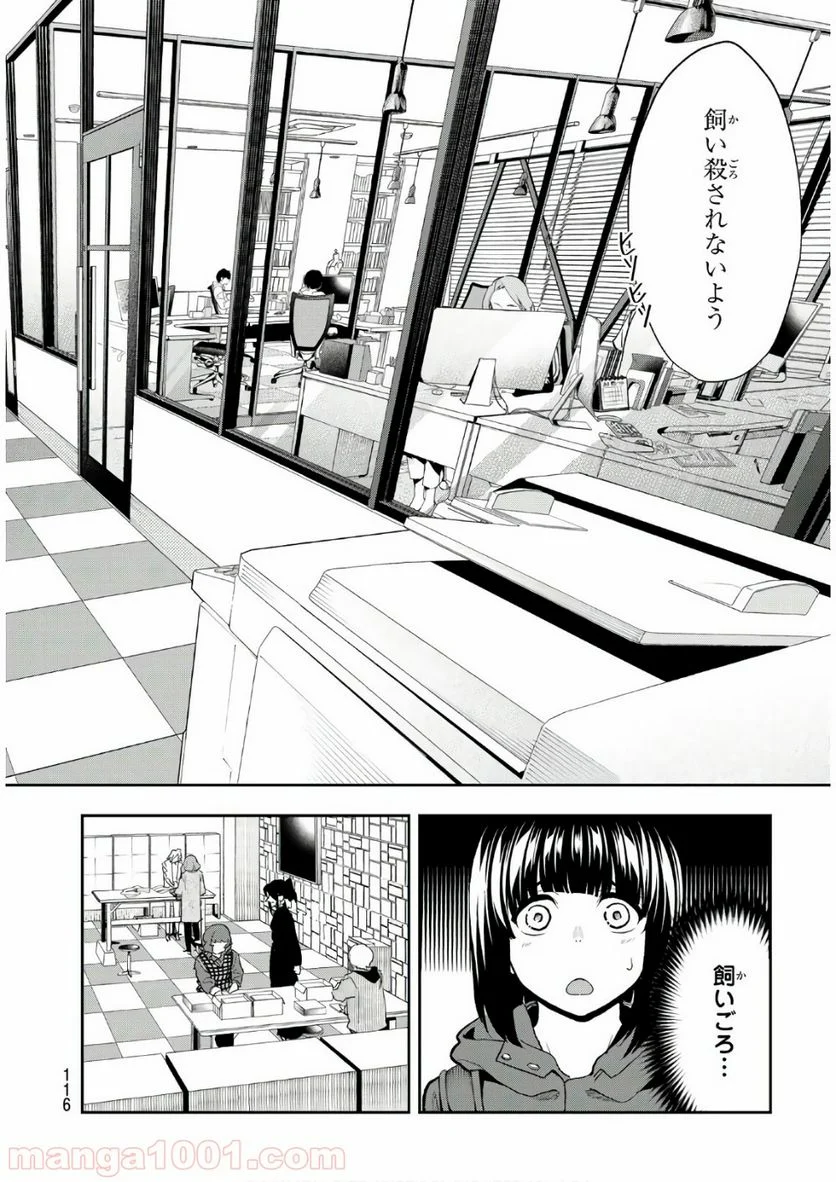 ランウェイで笑って - 第77話 - Page 4