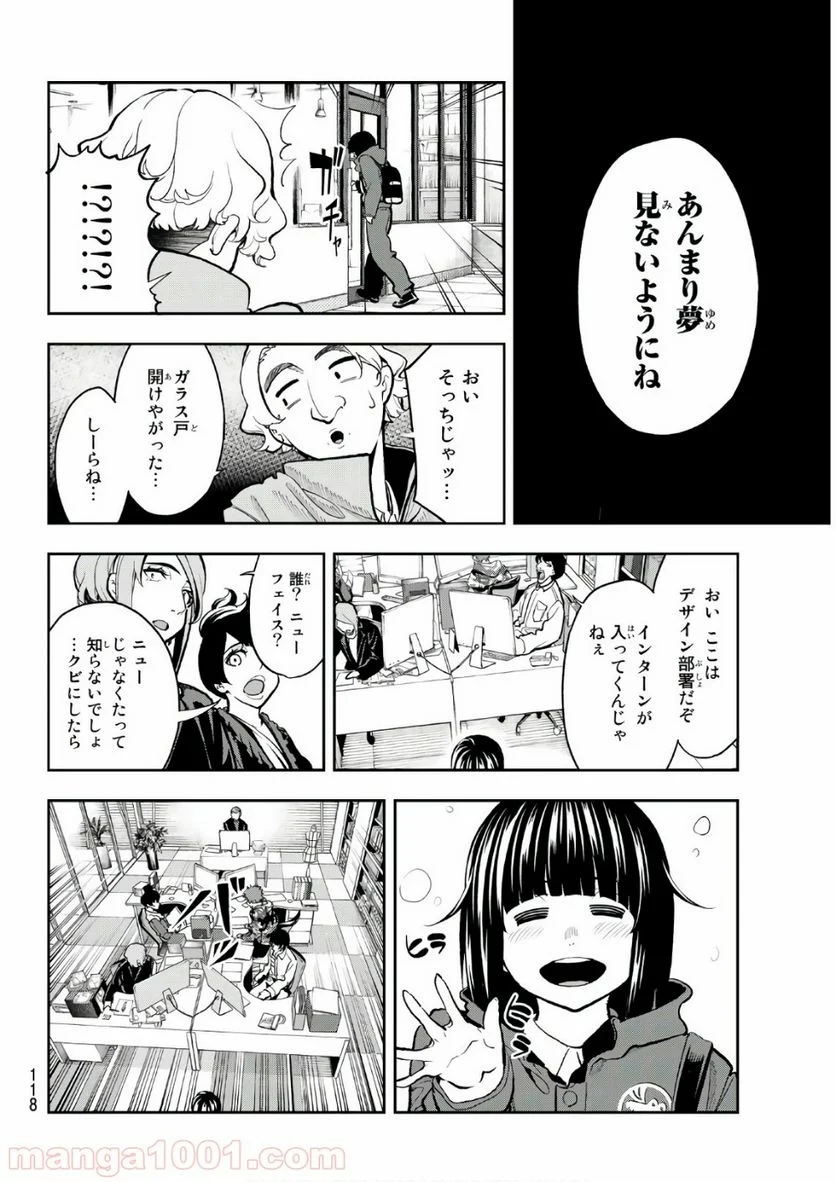 ランウェイで笑って - 第77話 - Page 6