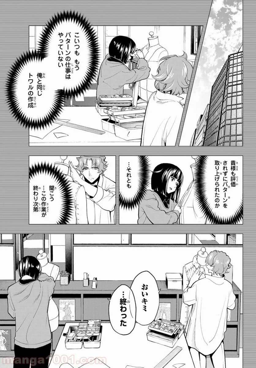 ランウェイで笑って - 第78話 - Page 8