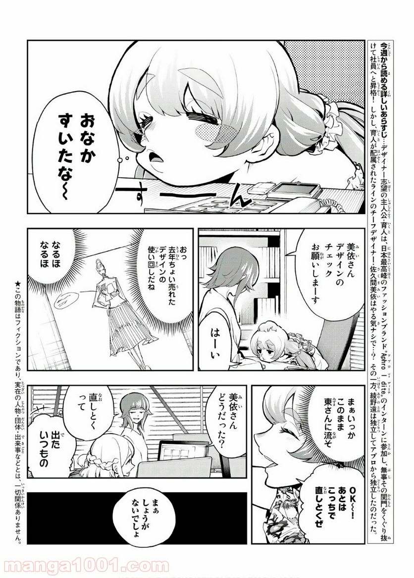 ランウェイで笑って - 第81話 - Page 2