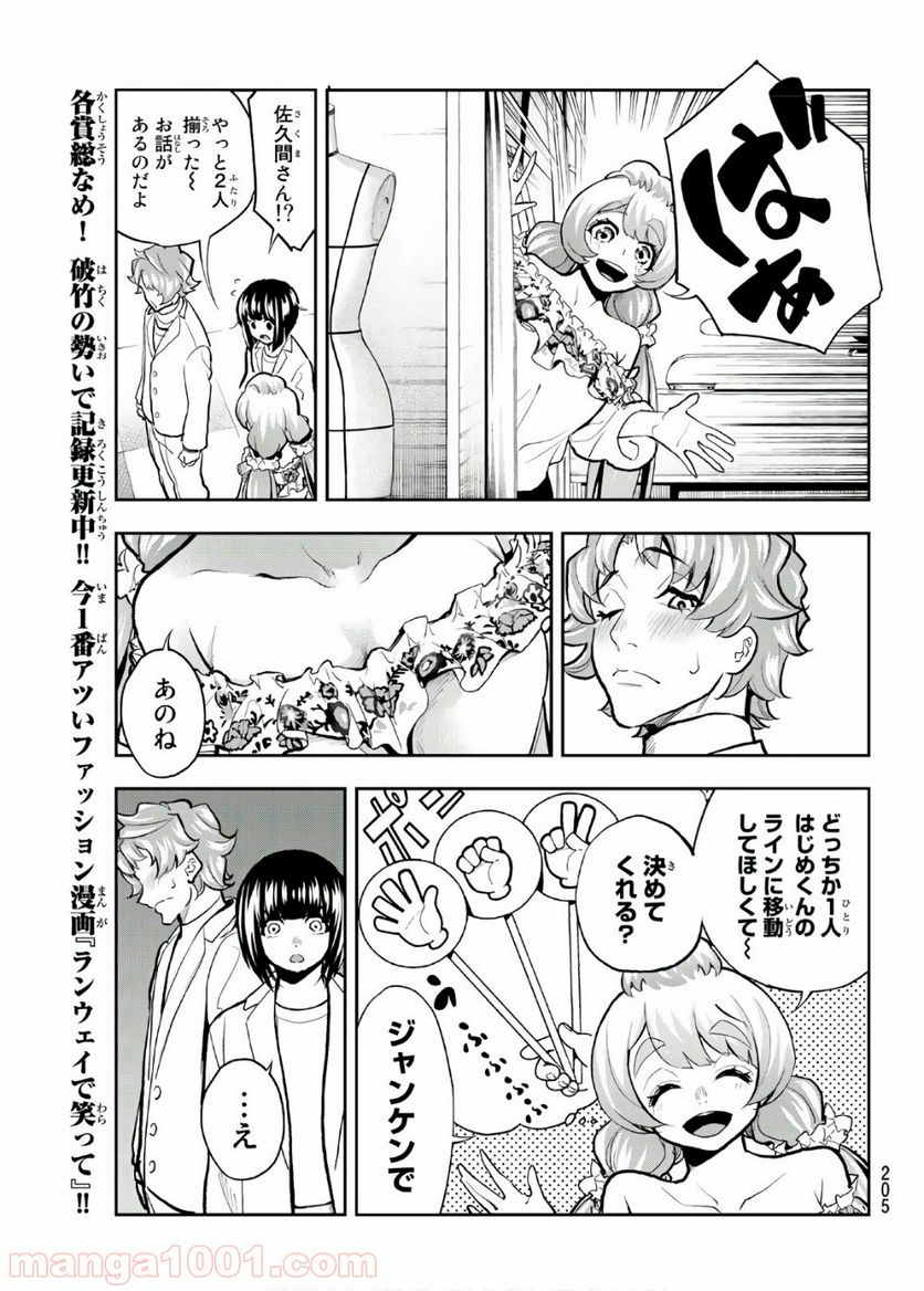 ランウェイで笑って - 第81話 - Page 11