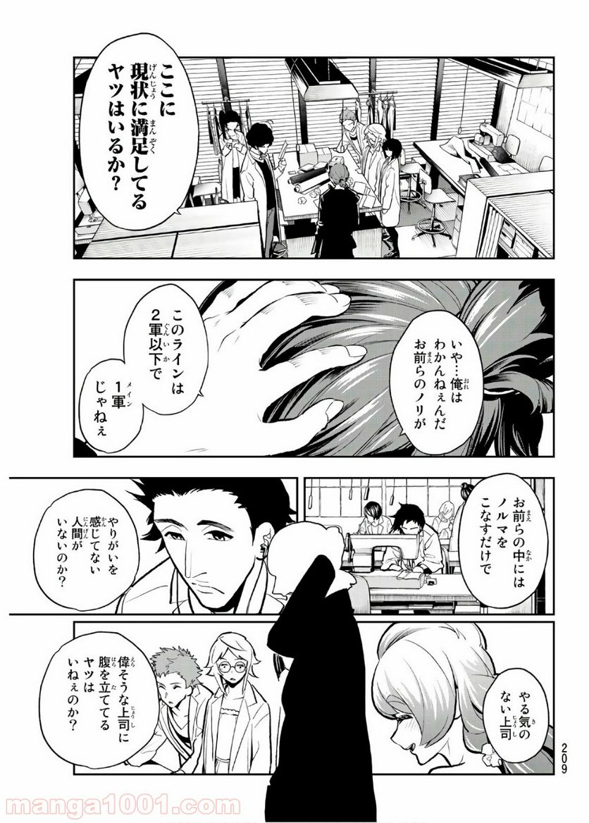 ランウェイで笑って - 第81話 - Page 15