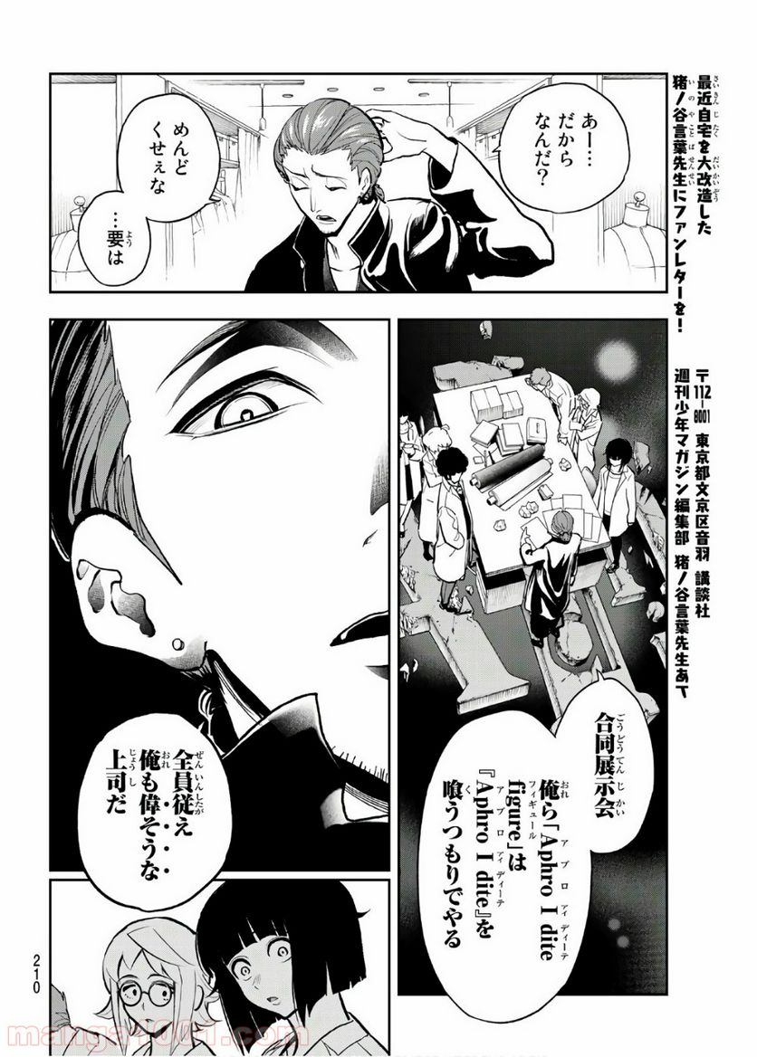 ランウェイで笑って - 第81話 - Page 16