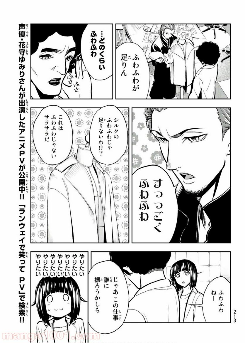 ランウェイで笑って - 第81話 - Page 19