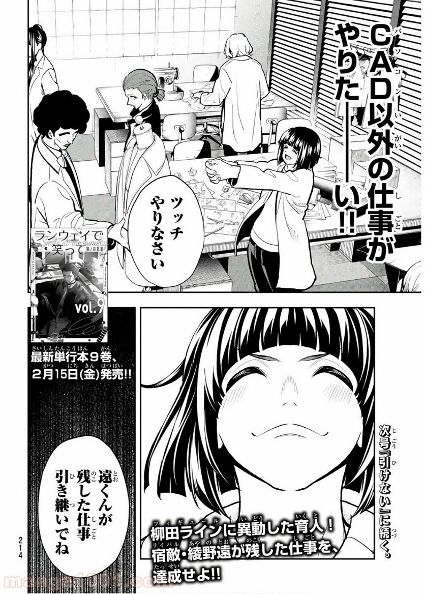 ランウェイで笑って - 第81話 - Page 20