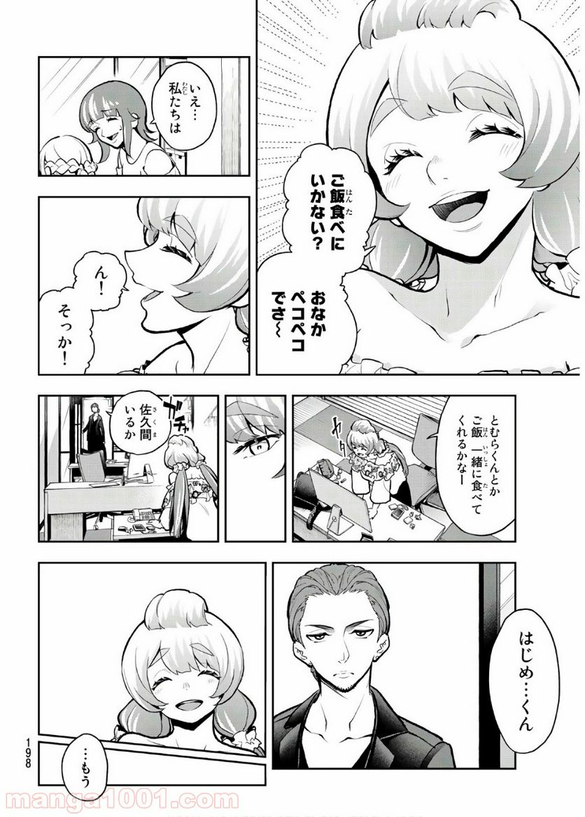 ランウェイで笑って - 第81話 - Page 4