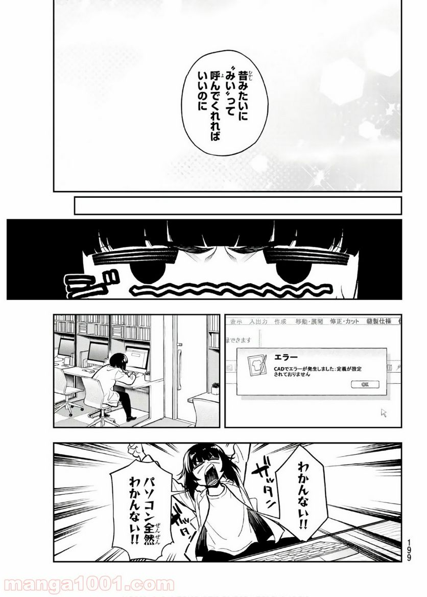 ランウェイで笑って - 第81話 - Page 5