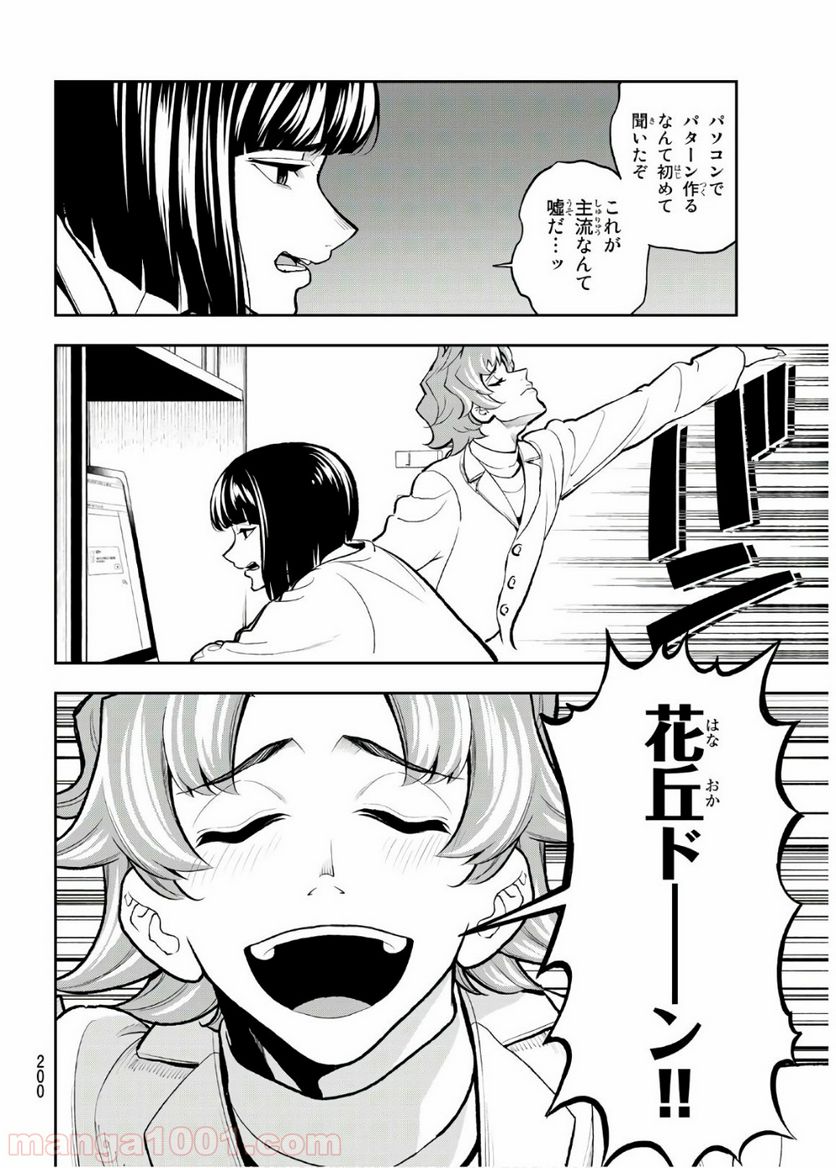 ランウェイで笑って - 第81話 - Page 6