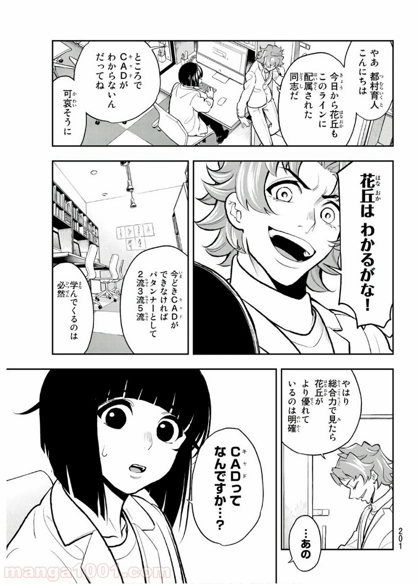 ランウェイで笑って - 第81話 - Page 7