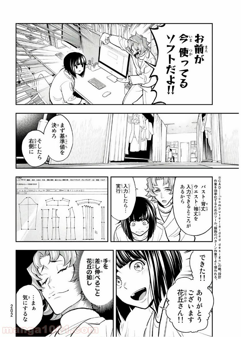 ランウェイで笑って - 第81話 - Page 8