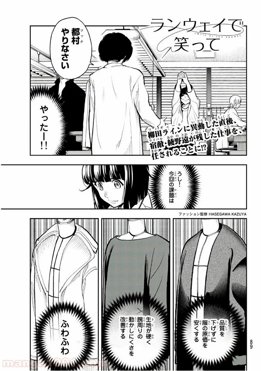 ランウェイで笑って - 第82話 - Page 2