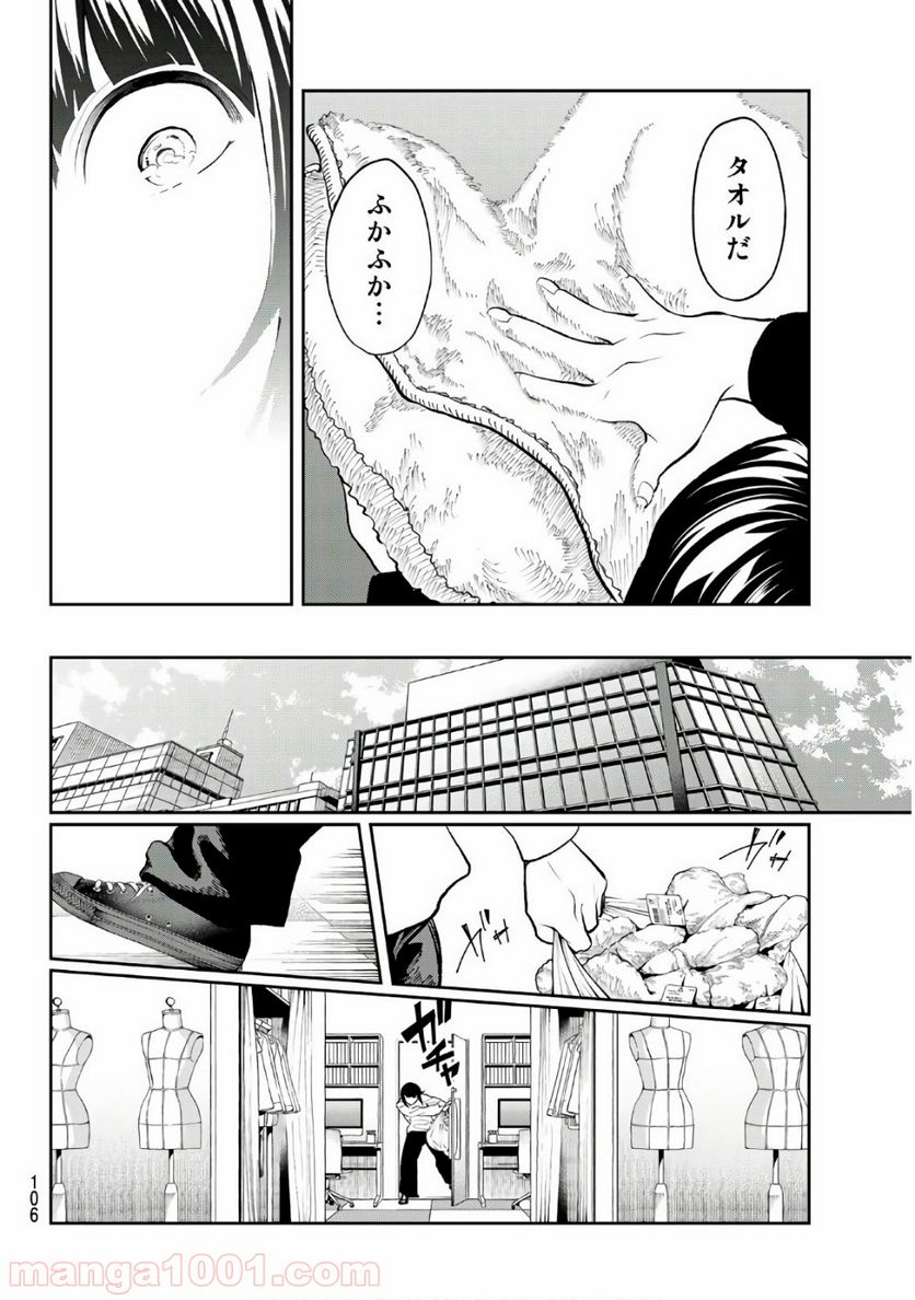 ランウェイで笑って - 第82話 - Page 19