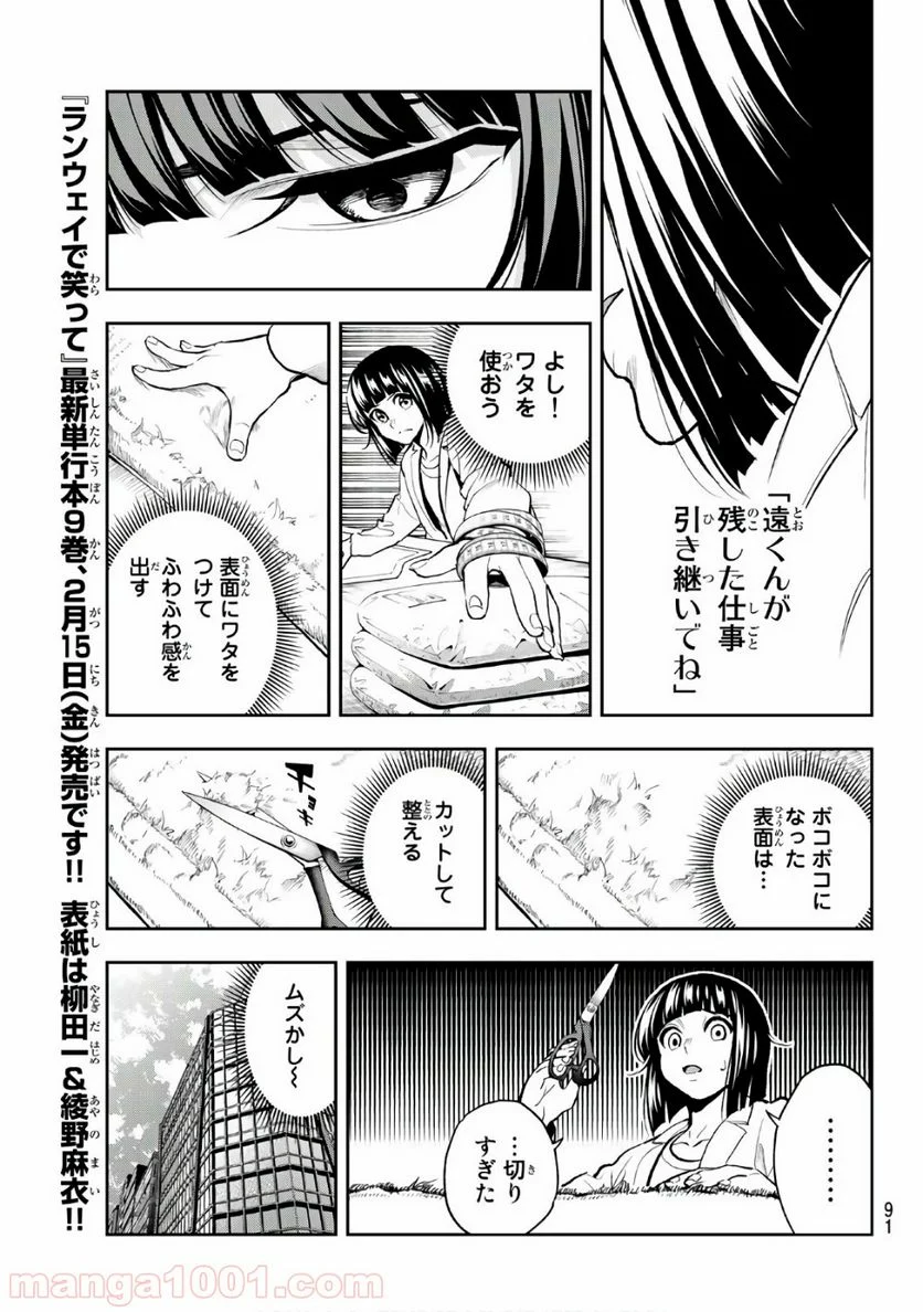 ランウェイで笑って - 第82話 - Page 4