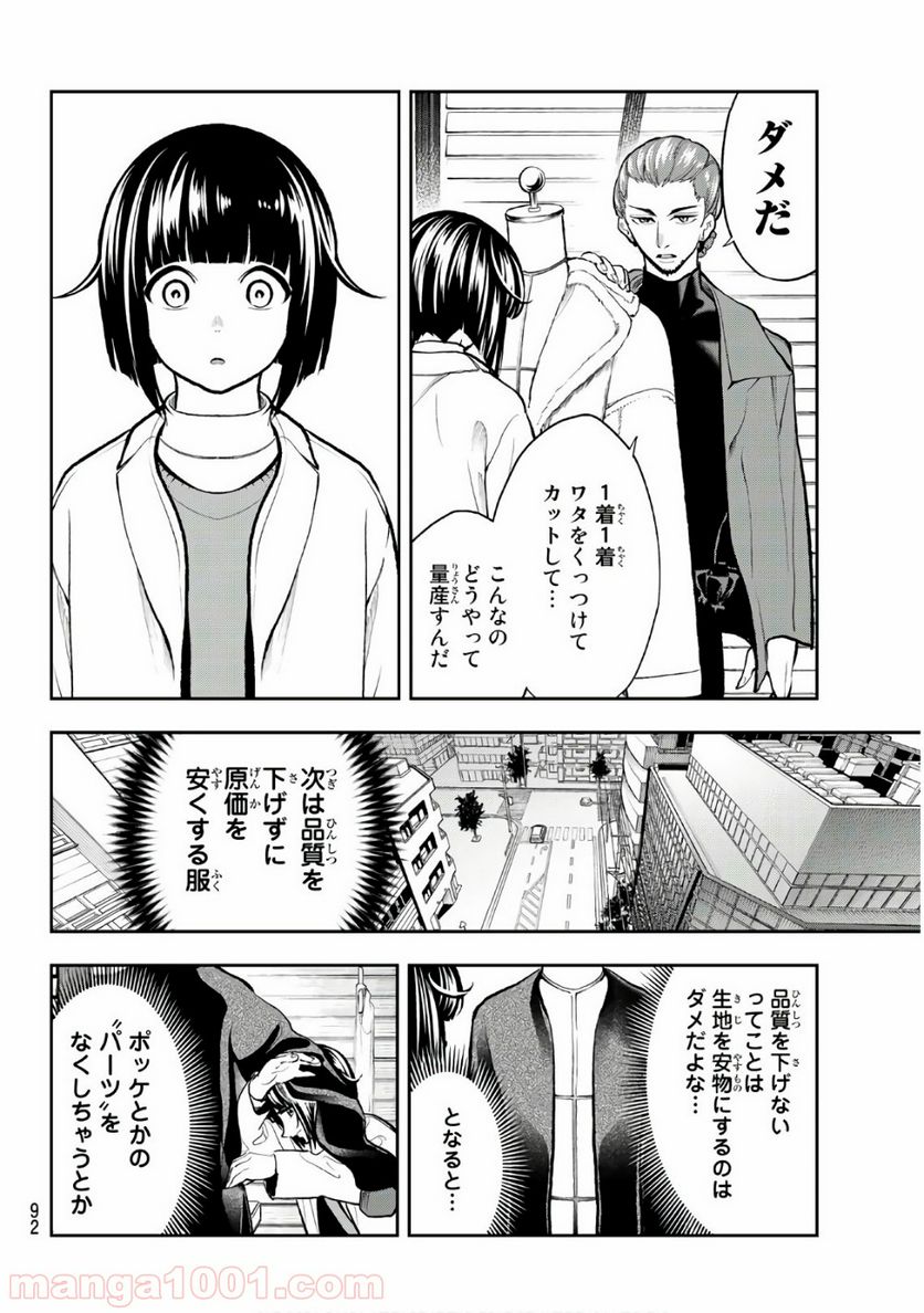 ランウェイで笑って - 第82話 - Page 5