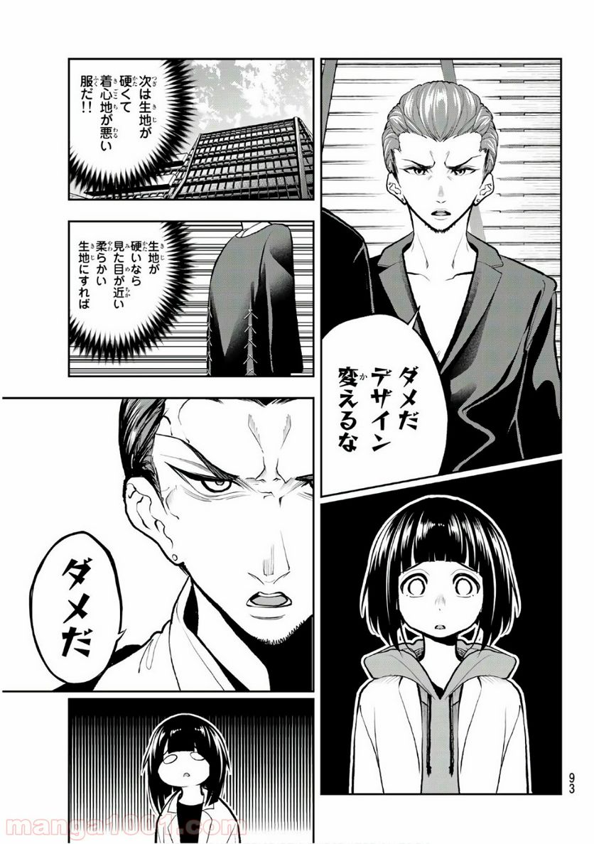 ランウェイで笑って - 第82話 - Page 6