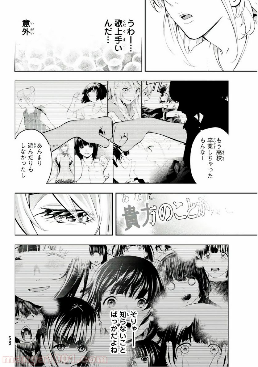 ランウェイで笑って - 第84話 - Page 12