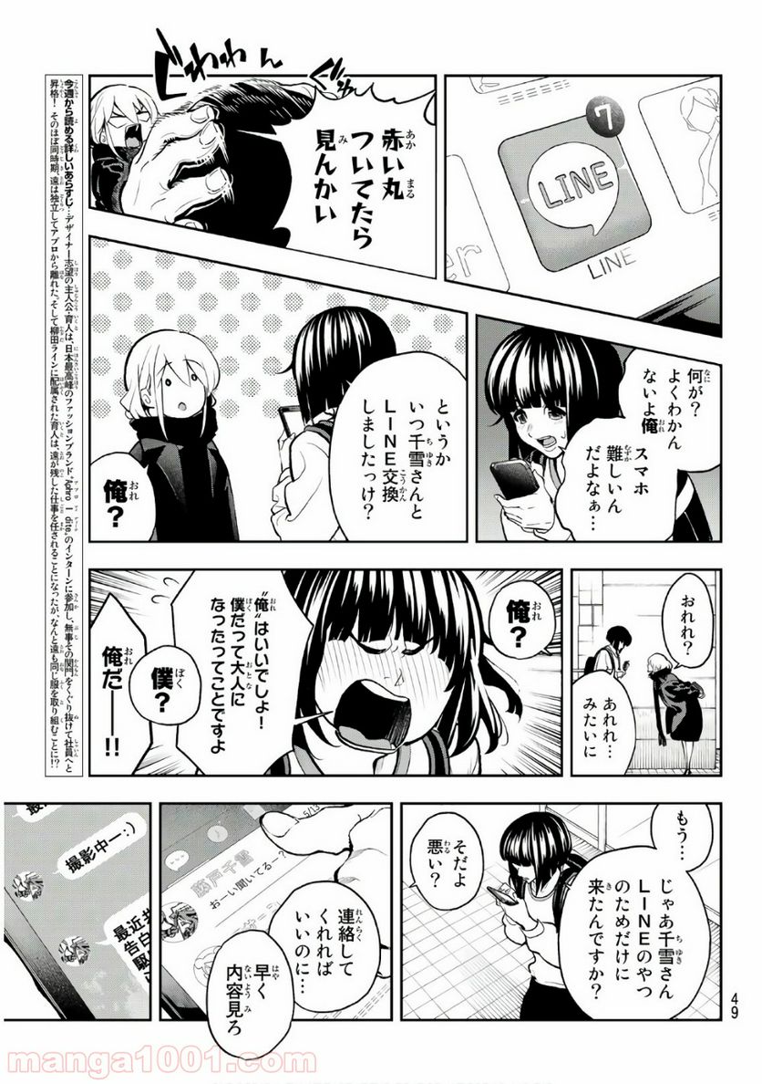 ランウェイで笑って - 第84話 - Page 3