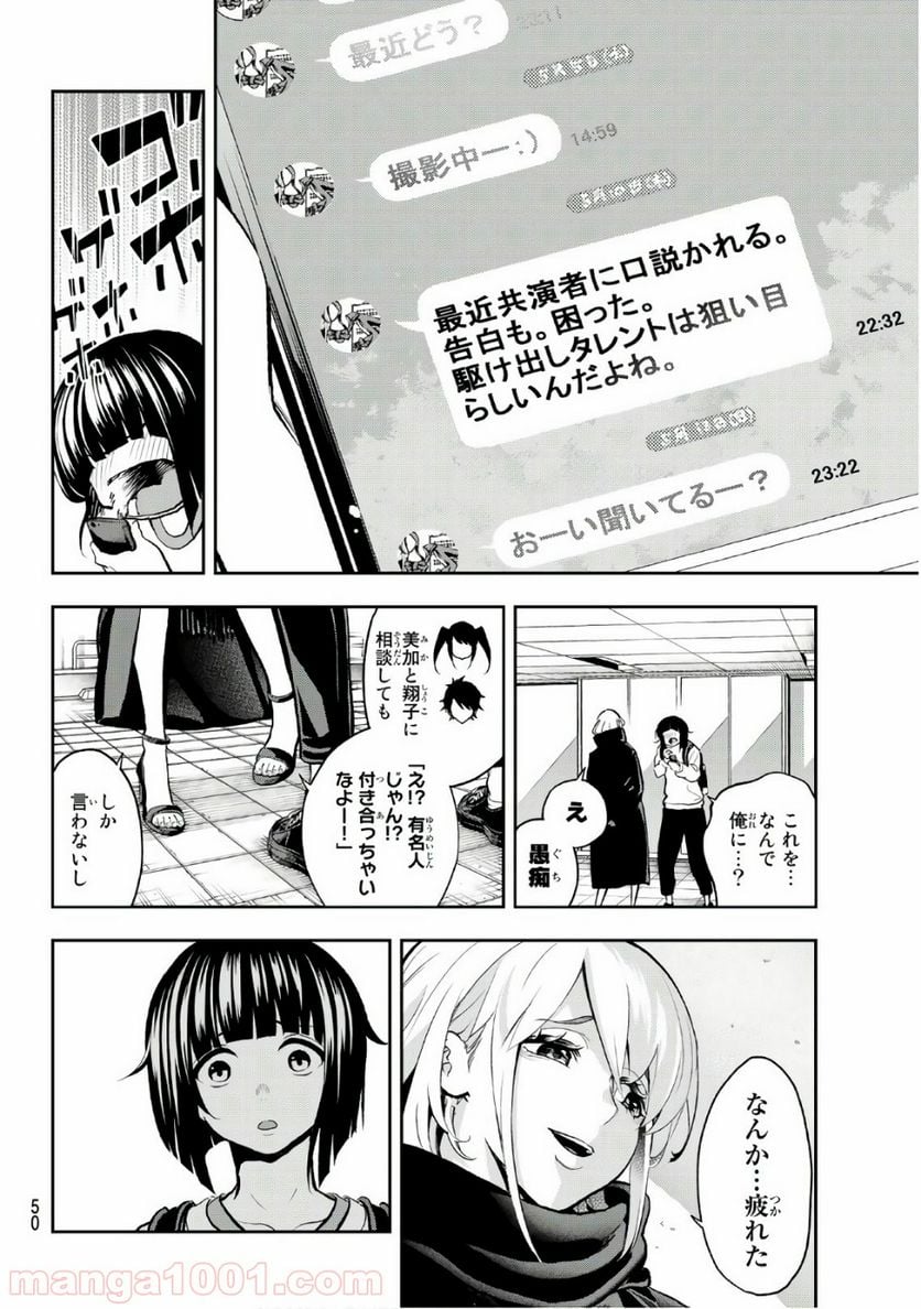 ランウェイで笑って - 第84話 - Page 4