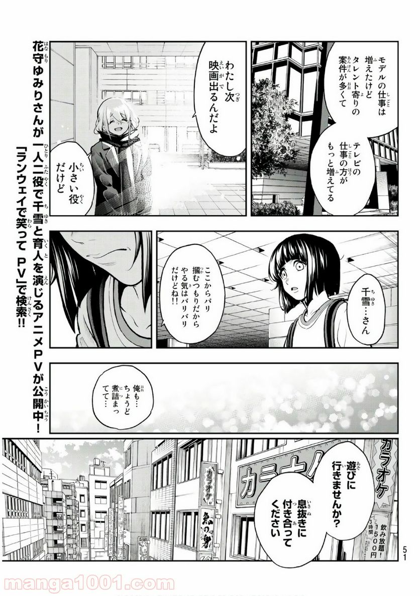 ランウェイで笑って - 第84話 - Page 5