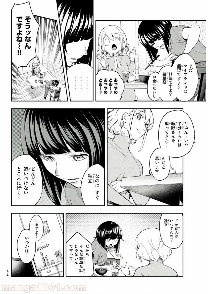 ランウェイで笑って - 第87話 - Page 2