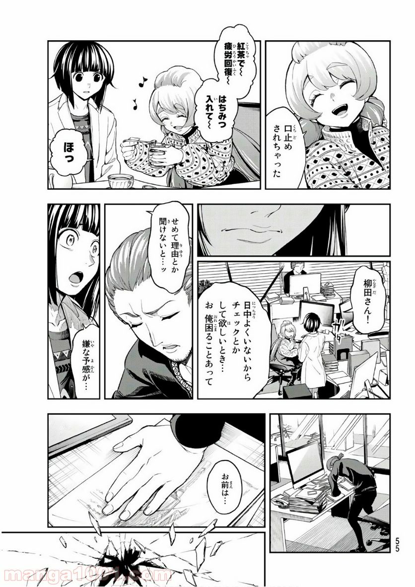 ランウェイで笑って - 第87話 - Page 13