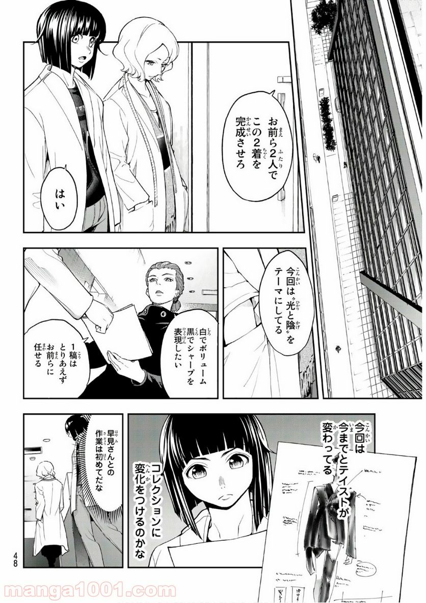 ランウェイで笑って - 第87話 - Page 6