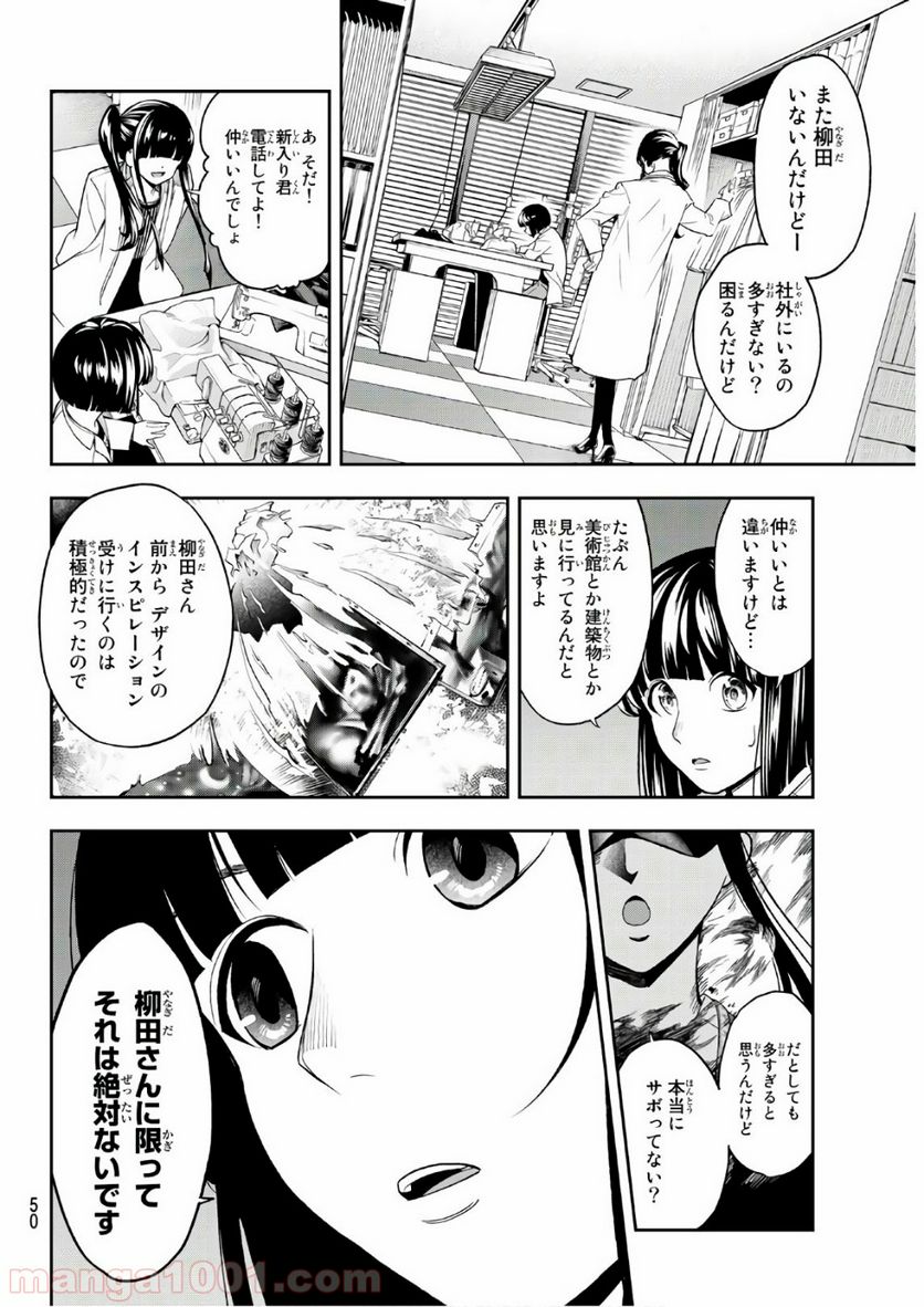 ランウェイで笑って - 第87話 - Page 8