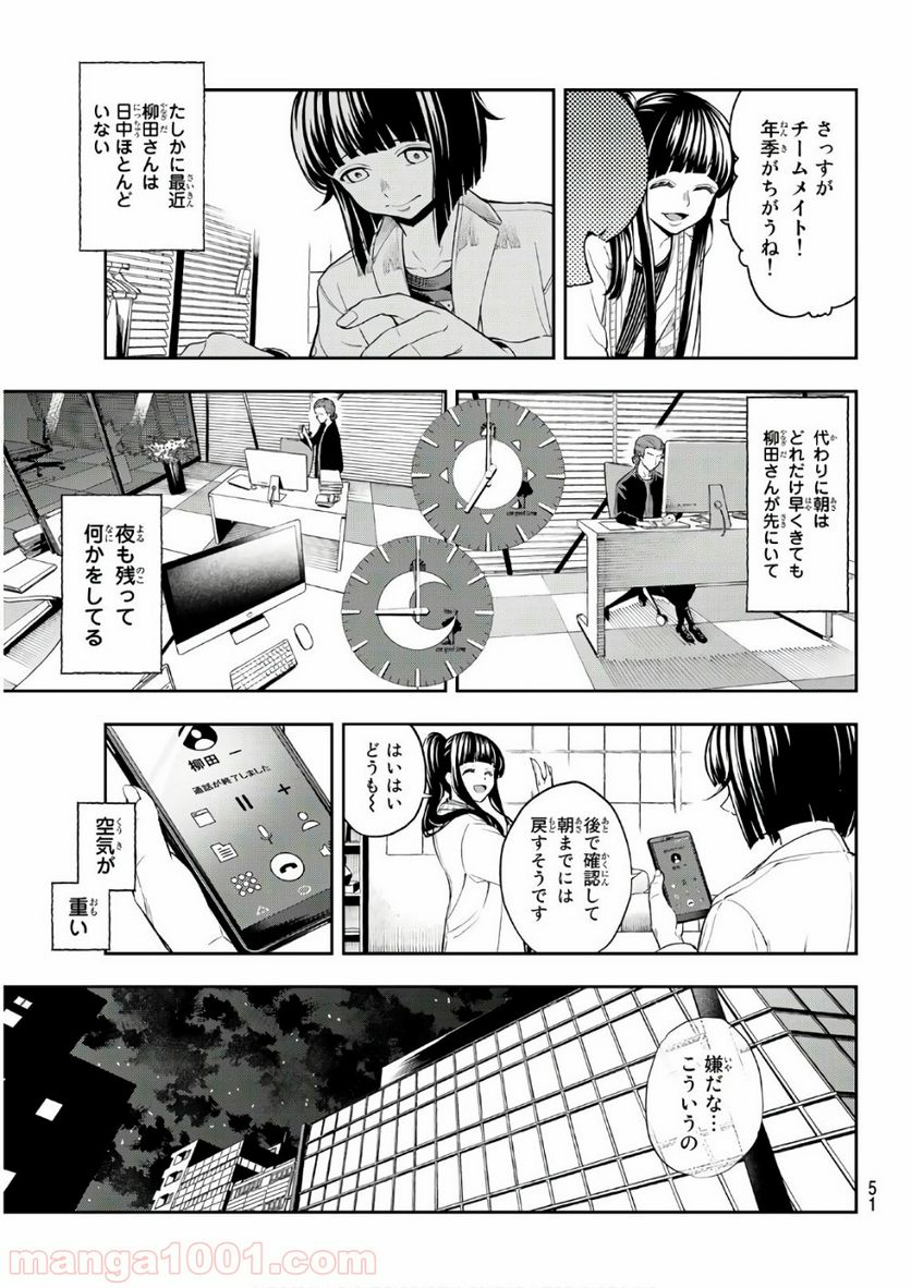 ランウェイで笑って - 第87話 - Page 9