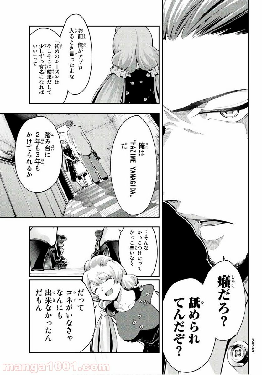 ランウェイで笑って - 第88話 - Page 5