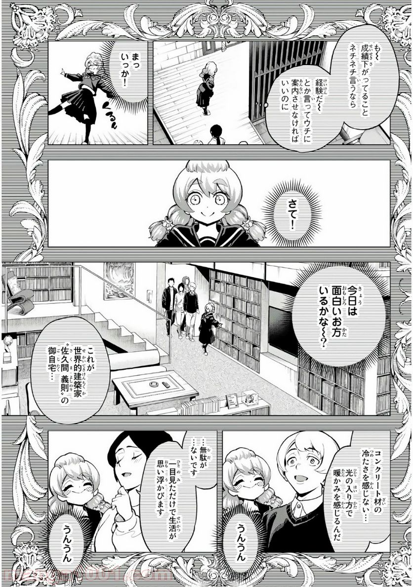 ランウェイで笑って - 第89話 - Page 3