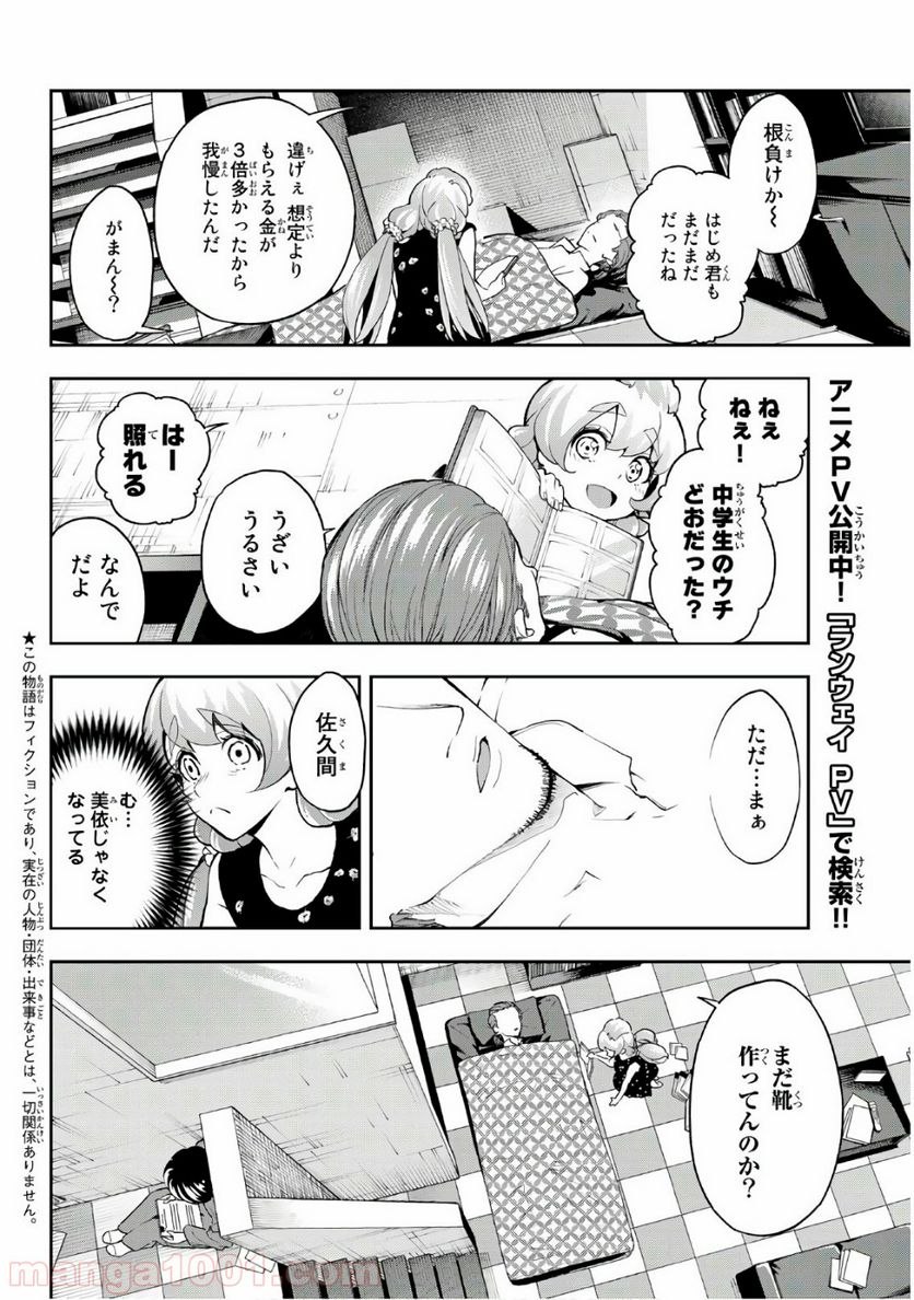 ランウェイで笑って - 第89話 - Page 6