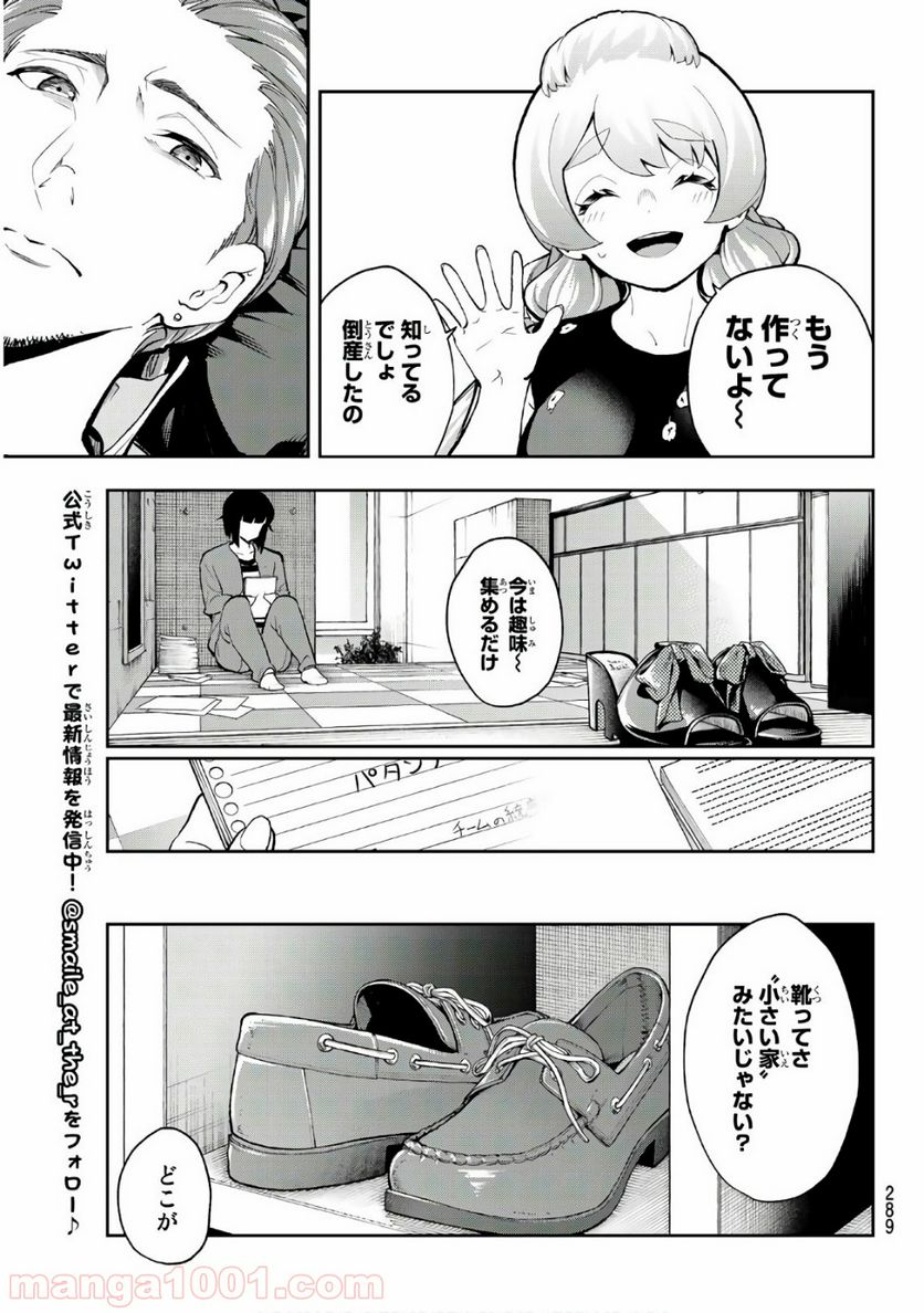 ランウェイで笑って - 第89話 - Page 7