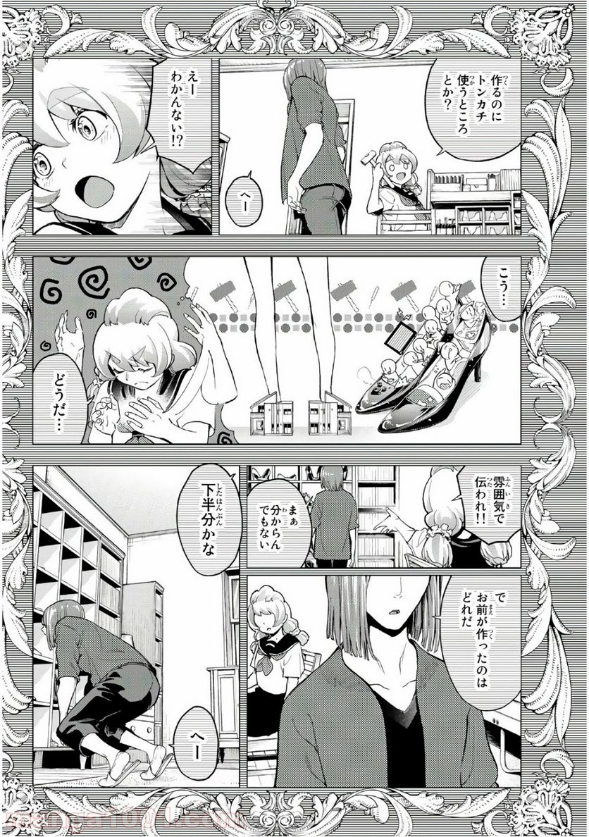 ランウェイで笑って - 第89話 - Page 8