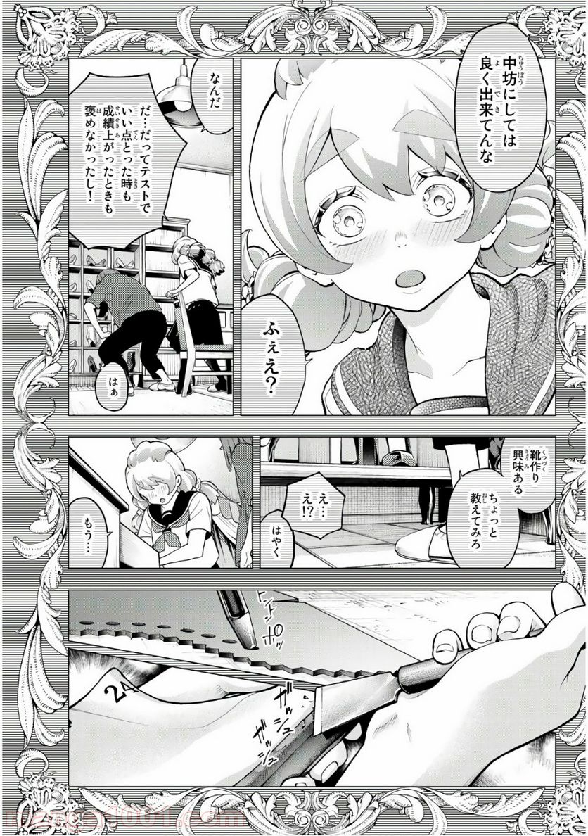 ランウェイで笑って - 第89話 - Page 9