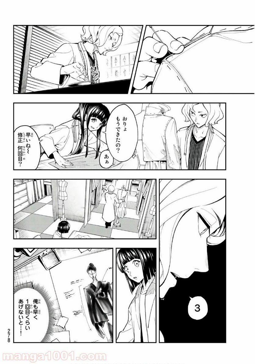 ランウェイで笑って - 第90話 - Page 16