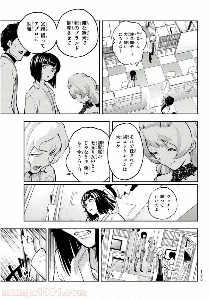 ランウェイで笑って - 第91話 - Page 11