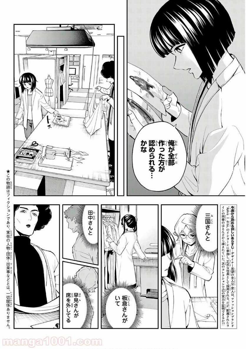 ランウェイで笑って - 第93話 - Page 2